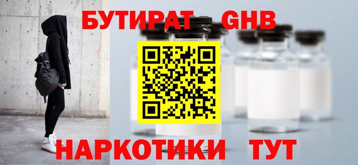 Михайловск  БУТИРАТ оксибутират  Вход с VPN 