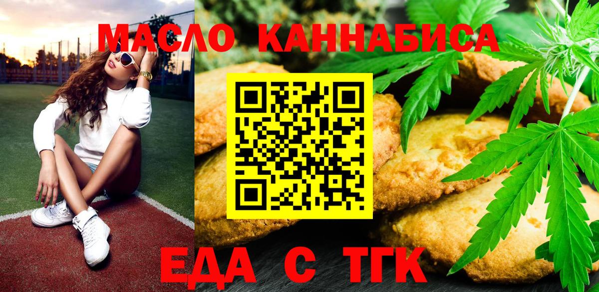 Cannafood марихуана  Вход с VPN  Михайловск 