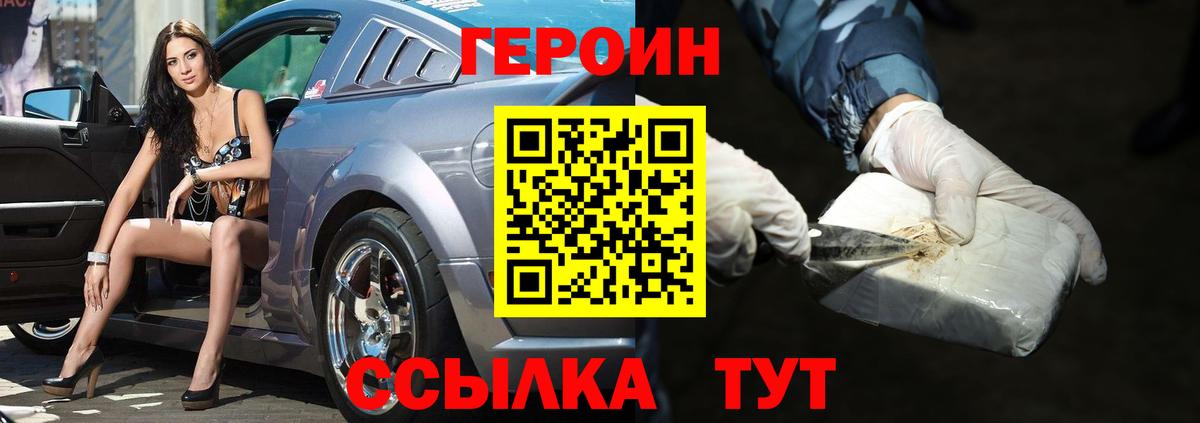 ГЕРОИН Heroin Михайловск