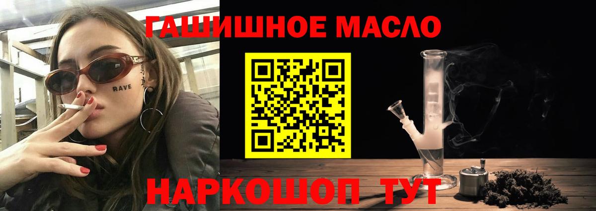 ТГК THC oil  ТГК гашишное масло  Михайловск  Вход с VPN 